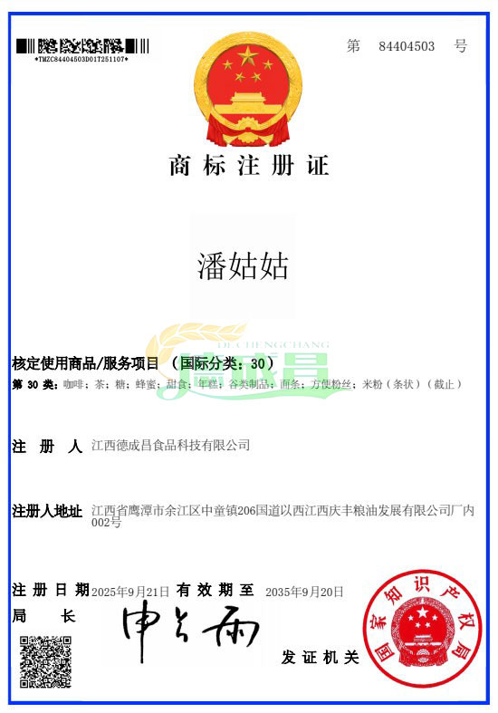 商标注册证（潘姑姑）