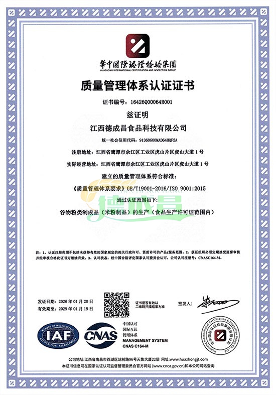 质量管理体系认证证书